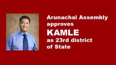 Arunachal Assembly approves Kamle as 23rd district of state