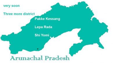 Arunachal: Pakke Kessang, Lepa Rada, and Shi Yomi will become three new districts very soon