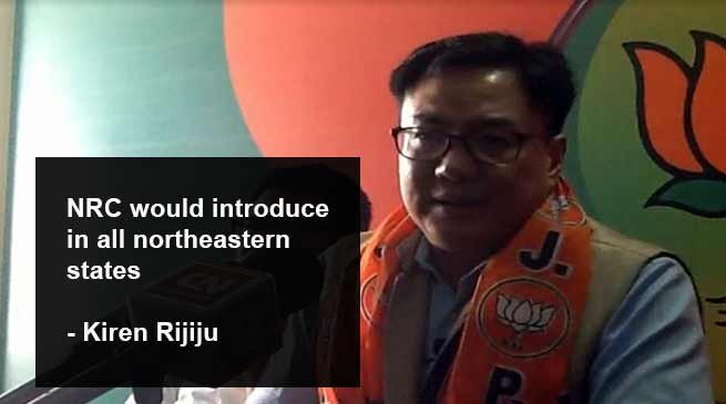 NRC would introduce in all northeastern state- Kiren Rijiju
