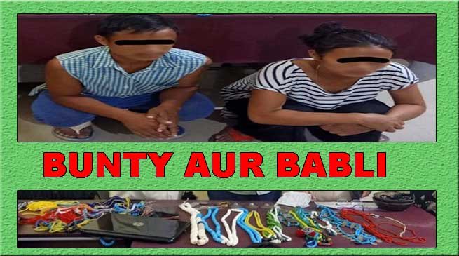 Itanagar: Capital Police Arrested Naharlagun's Bunty aur Babli