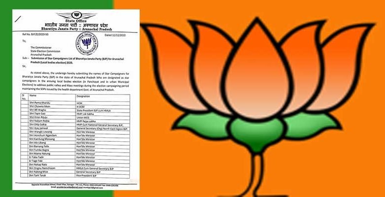 Arunachal Panchayat polls 2020: BJP releases list of 21 star campaigners - Read Full list