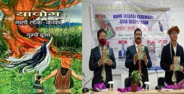 Arunachal: Book on Galo folk stories releases