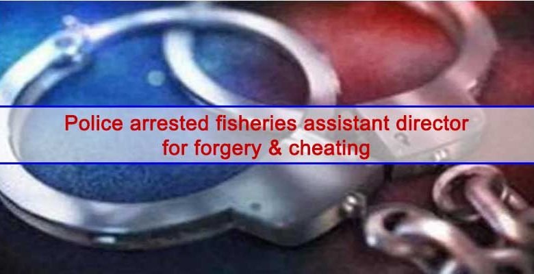 Arunachal: Police arrested fisheries assistant director for forgery & cheating