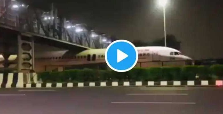 Watch Viral Video: Air India Plane Gets Stuck Under Foot Over Bridge in Delhi