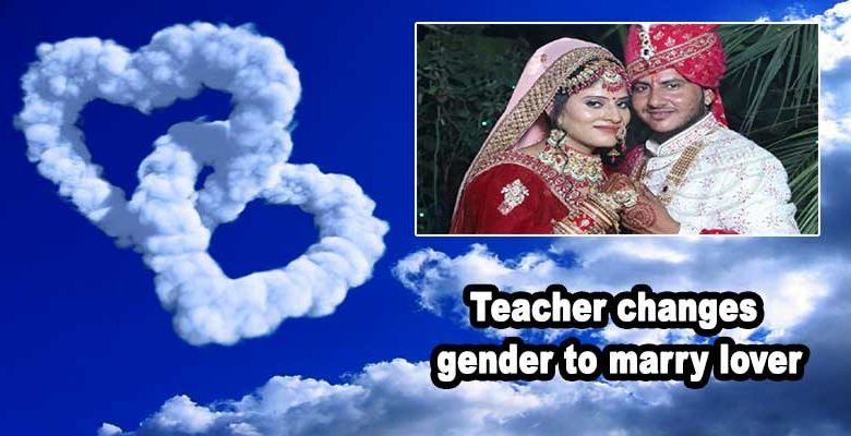 VIRAL: Rajasthan teacher changes gender to marry lover - Read Real story