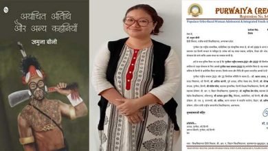 Arunachal: Purwaiya Katha Samman will be awarded to Dr. Jamuna Bini for her short story collection