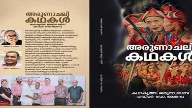 Malayalam translation of Dr. Jamuna Bini's book released