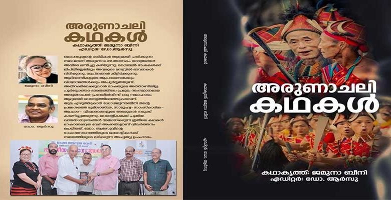 Malayalam translation of Dr. Jamuna Bini's book released