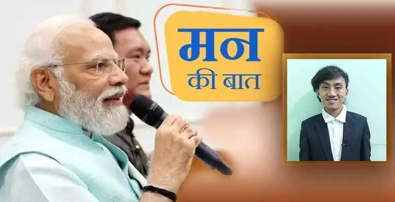 Mann Ki Baat: NIT Arunachal student Gyamar Nyokum share experiences with PM Modi