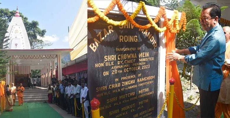 Arunachal: Chowna Mein inaugurates Bazar Shiv Mandir in Roing