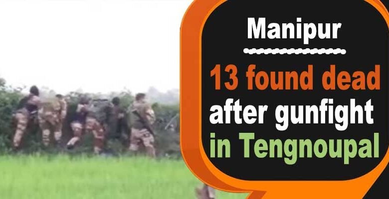 Manipur Fresh Violence : 13 found dead after gunfight in Tengnoupal district