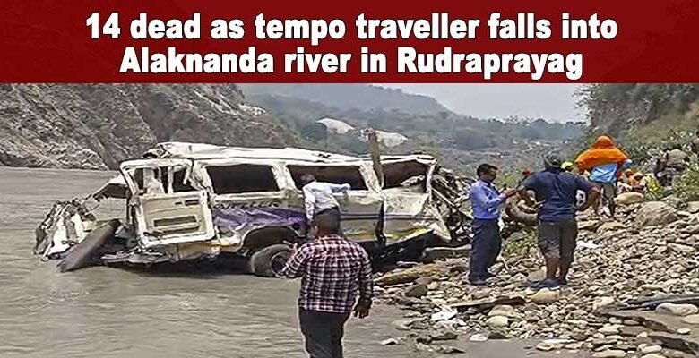 Uttarakhand Accident: 14 dead as tempo traveller falls into Alaknanda river in Rudraprayag