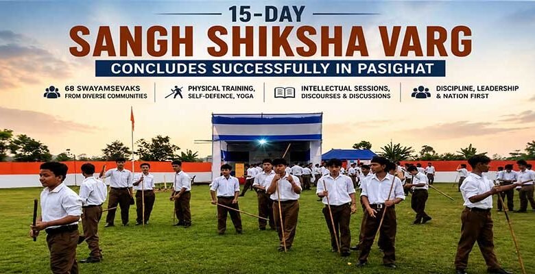 Arunachal: RSS Concludes 15-Day Sangh Shiksha Varg Training in Pasighat